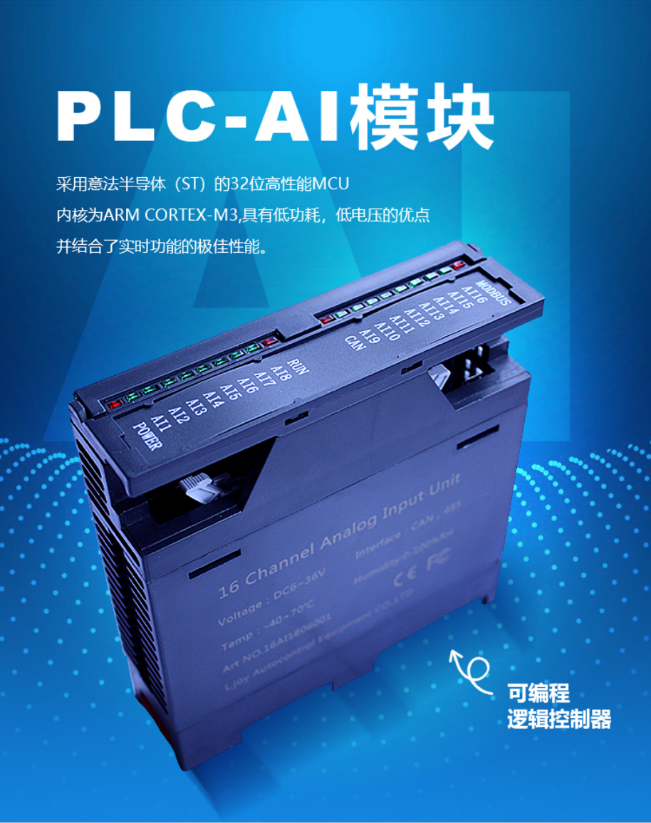 plc-ai模块